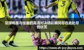 国米球迷对点球非常生气？索博：去生裁判的气，别生我的